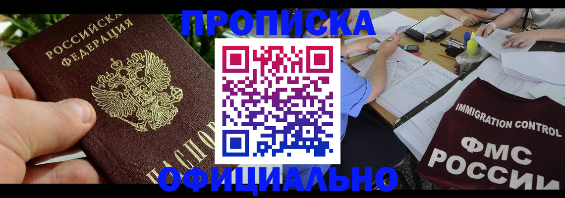 прописка паспорт в Дедовске