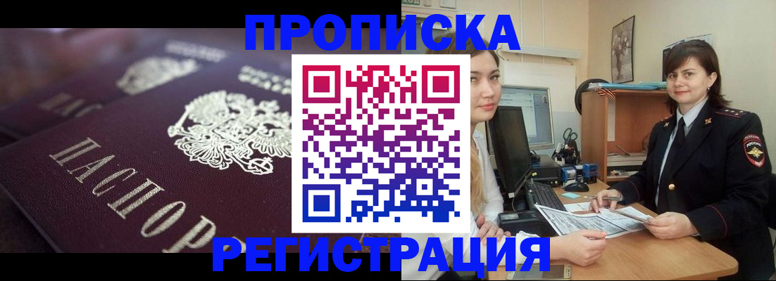 прописка от собственника в Дедовске