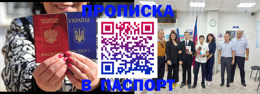 прописка паспорт в Дедовске