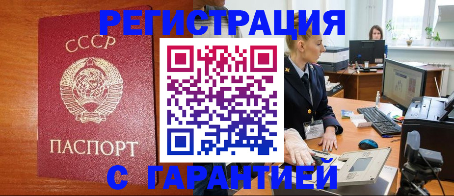 прописка 2025 в Дедовске