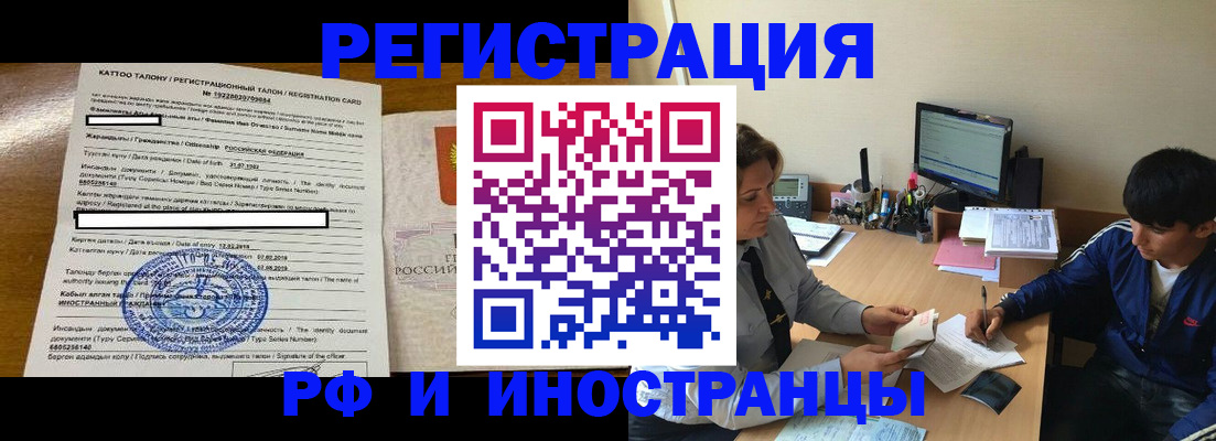 прописка 2025 в Дедовске